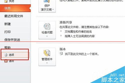 如何使用powerpoint安装ppt动画大师?
