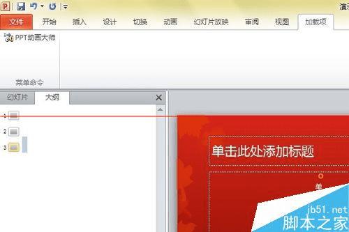 如何使用powerpoint安装ppt动画大师?