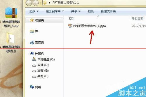 如何使用powerpoint安装ppt动画大师?