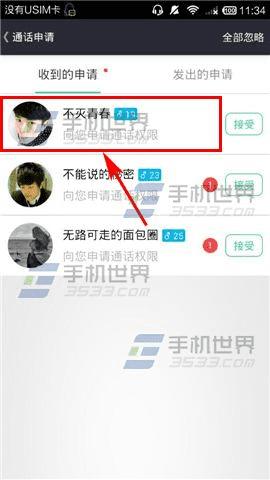 申请桔子热线回复通话的详细介绍