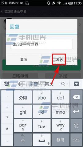 申请桔子热线回复通话的详细介绍