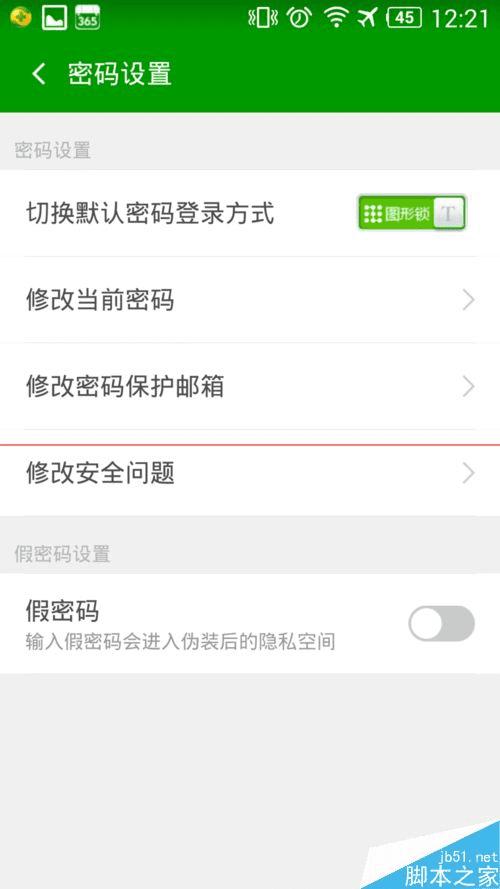 怎么在支付宝9.0中添加手势密码?