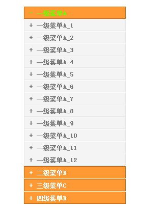 JS三级折叠菜单自动收缩特效的实例分享