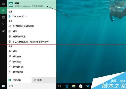 Win10正式版如何添加邮件账户?