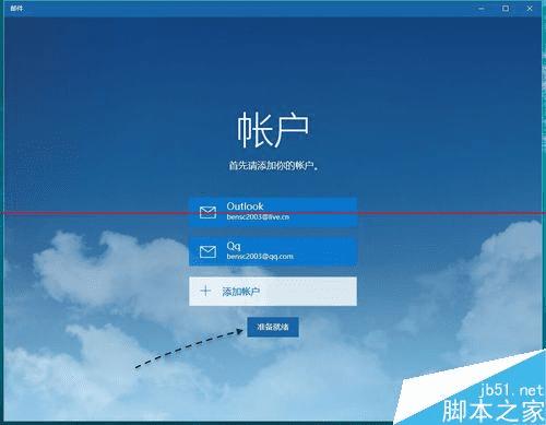 Win10正式版如何添加邮件账户?