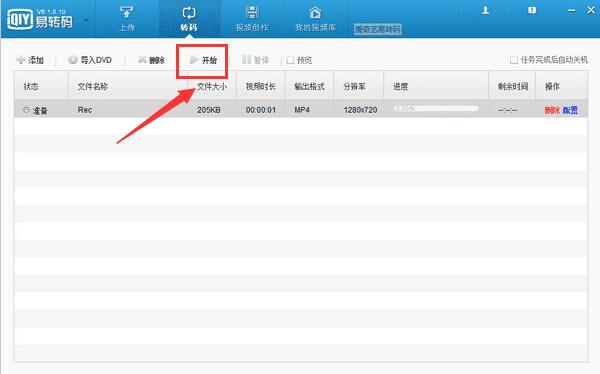 爱奇艺易转码的玩法介绍
