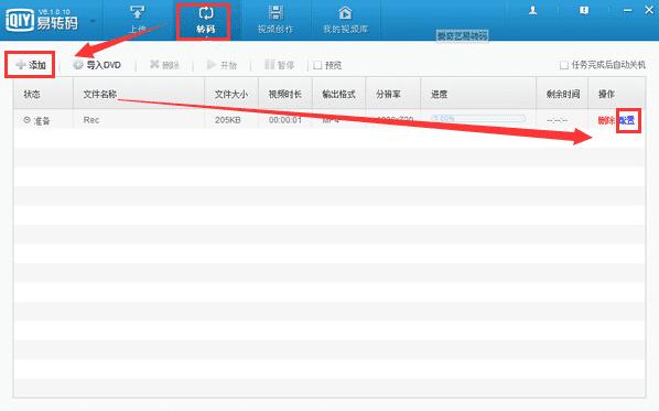 爱奇艺易转码的玩法介绍