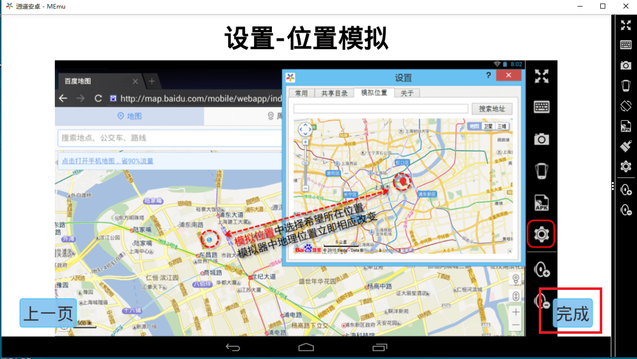 逍遥安卓模拟器的安装和使用方法介绍