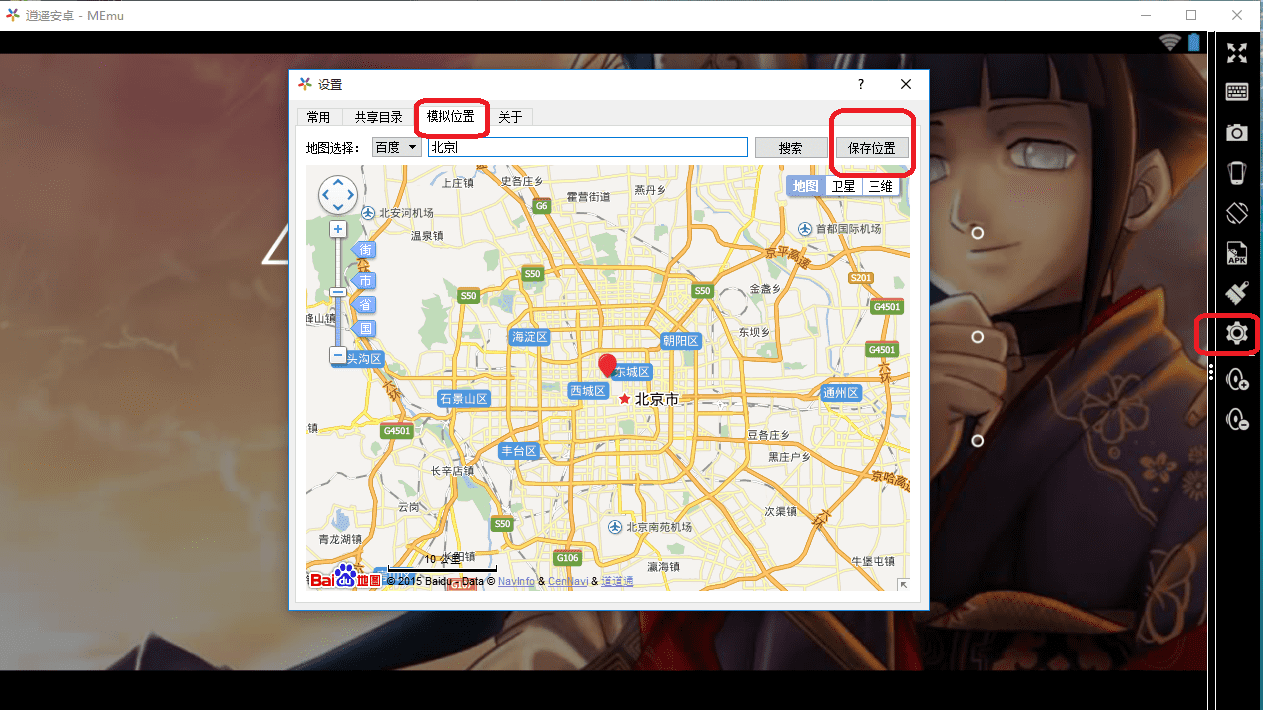 逍遥安卓模拟器的安装和使用方法介绍