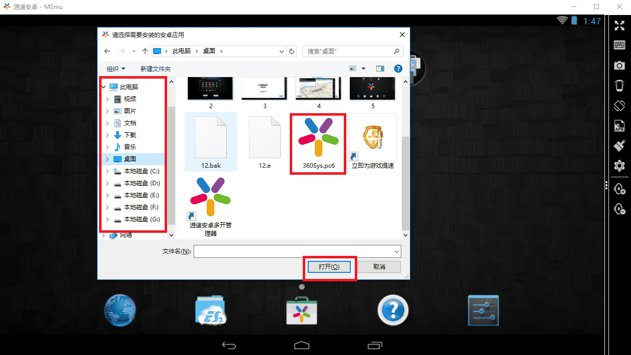 逍遥安卓模拟器的安装和使用方法介绍