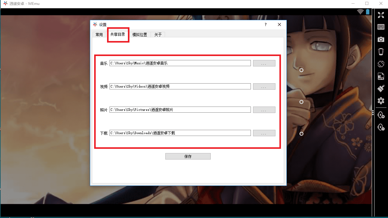 逍遥安卓模拟器的安装和使用方法介绍