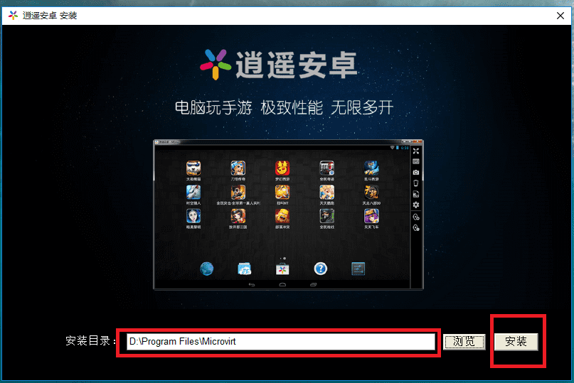 逍遥安卓模拟器的安装和使用方法介绍
