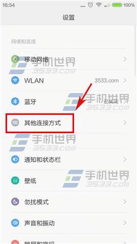 如何让红米2开启USB共享网络?