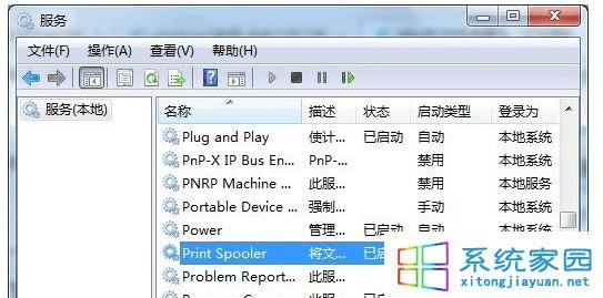解决win7系统打印文件弹出正在删除或正在打印的方法