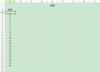 如何在WPS表格中设置自动添加序号?