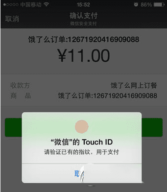 微信指纹支付支持的设备的详细介绍