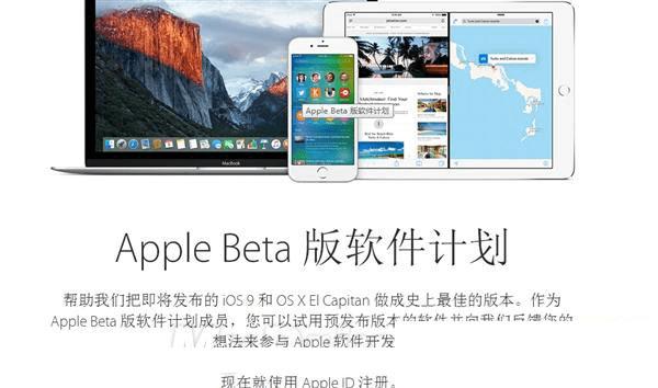 申请ios9公测版的详细介绍