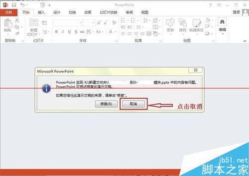如何处理office 2013打不开旧版PPT文件一直报错的问题?