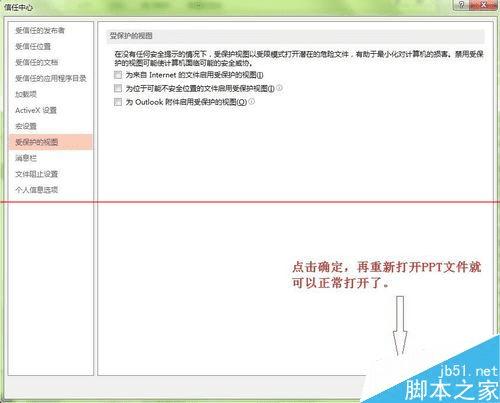 如何处理office 2013打不开旧版PPT文件一直报错的问题?