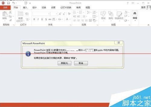 如何处理office 2013打不开旧版PPT文件一直报错的问题?