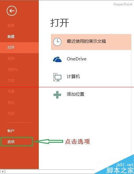 如何处理office 2013打不开旧版PPT文件一直报错的问题?