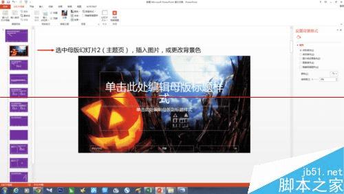 如何使用PPT设计一款漂亮又大气的母版?
