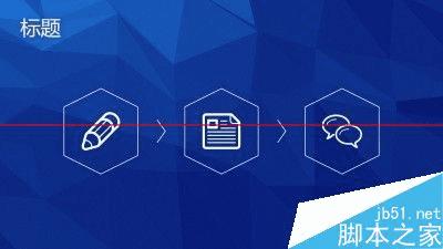 如何使用PPT设计一款漂亮又大气的母版?