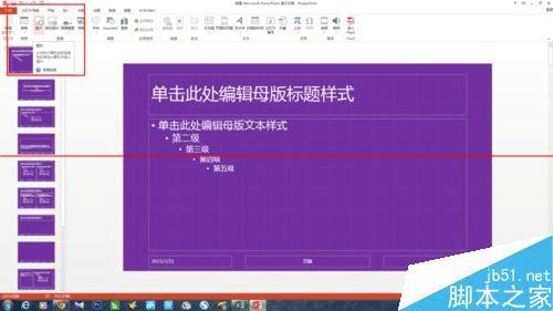 如何使用PPT设计一款漂亮又大气的母版?