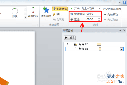 如何使用PPT制作出锤子打钉子的动画效果?