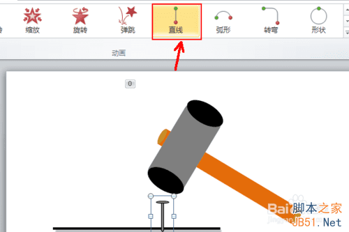 如何使用PPT制作出锤子打钉子的动画效果?