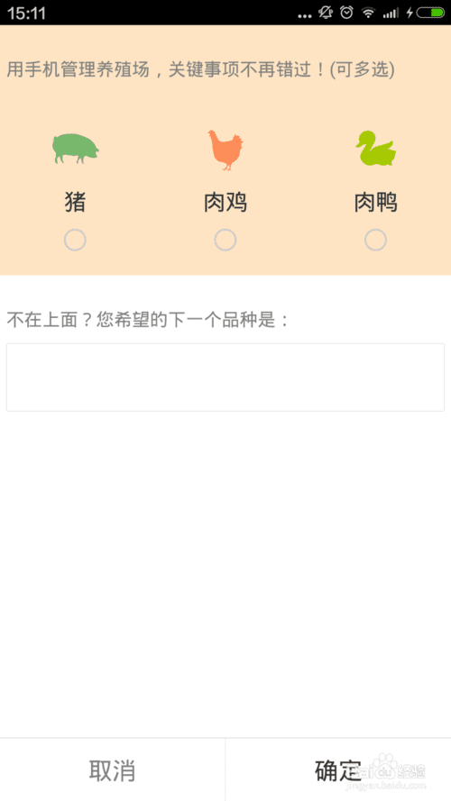 在养殖日历里注册的方法