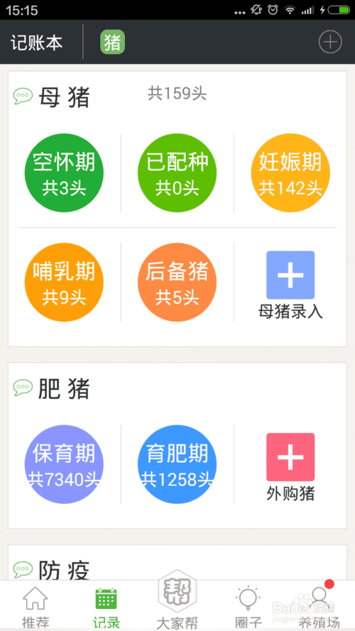 在养殖日历里注册的方法