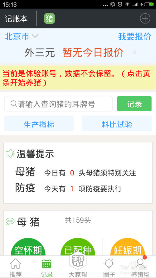 在养殖日历里注册的方法