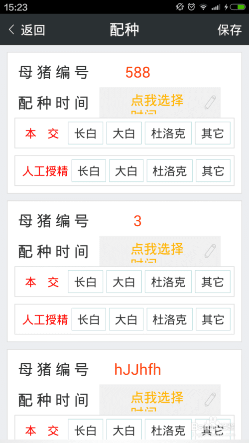 在养殖日历里注册的方法