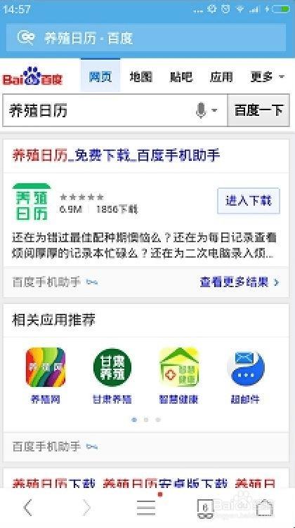 在养殖日历里注册的方法