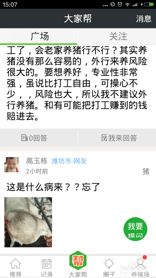 在养殖日历里注册的方法