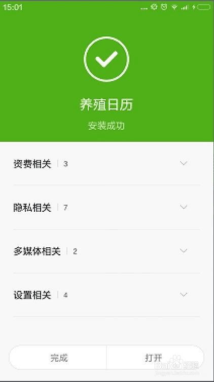 在养殖日历里注册的方法