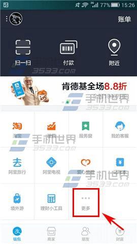 在手机支付宝里给绑定的羊城通设置备注名的方法