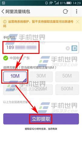 怎么将手机淘宝里的流量钱包提取到手机里?