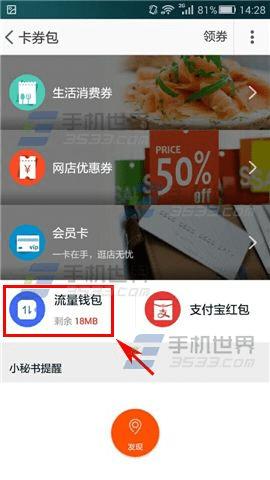 怎么将手机淘宝里的流量钱包提取到手机里?