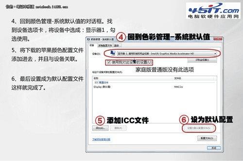win7怎么套用MAC的颜色配置文件? _ 路由器设