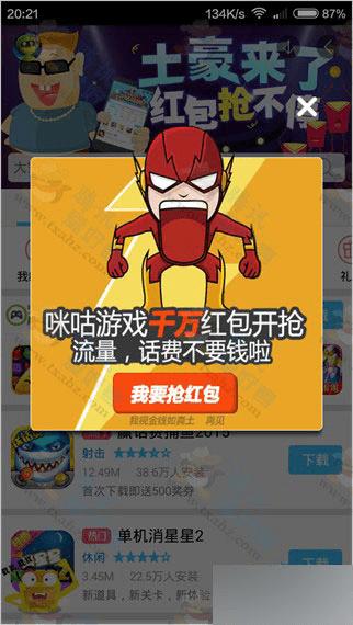 快来参加免费抢最高500M流量+话费红包活动吧