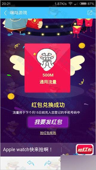 快来参加免费抢最高500M流量+话费红包活动吧