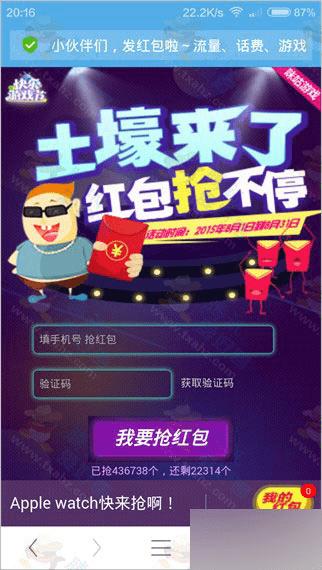 快来参加免费抢最高500M流量+话费红包活动吧