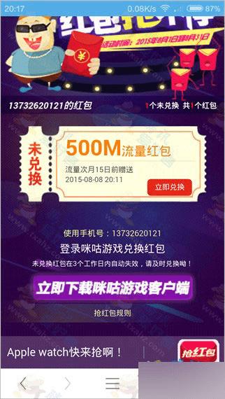 快来参加免费抢最高500M流量+话费红包活动吧