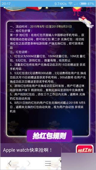 快来参加免费抢最高500M流量+话费红包活动吧