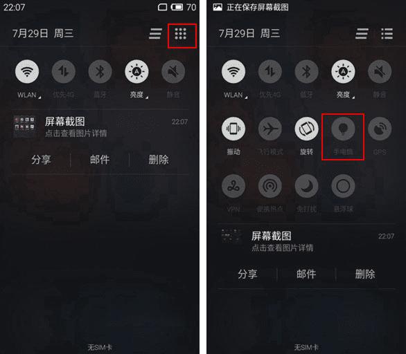 如何开启魅族魅蓝2的手电筒?