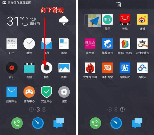 如何开启魅族魅蓝2的手电筒?