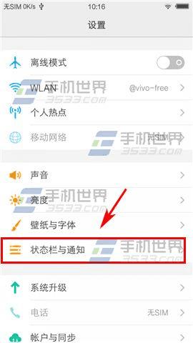 怎么样用vivo x5max关闭软件通知?