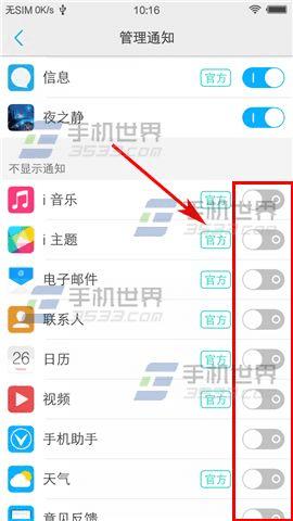 怎么样用vivo x5max关闭软件通知?